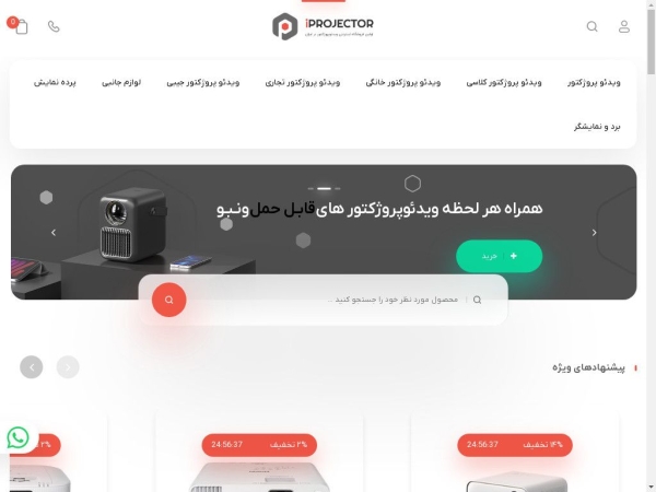iprojector.ir