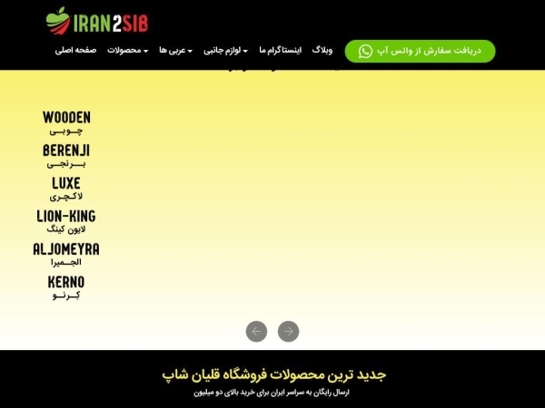 iran2sib.com