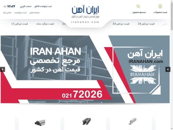 iranahan.com