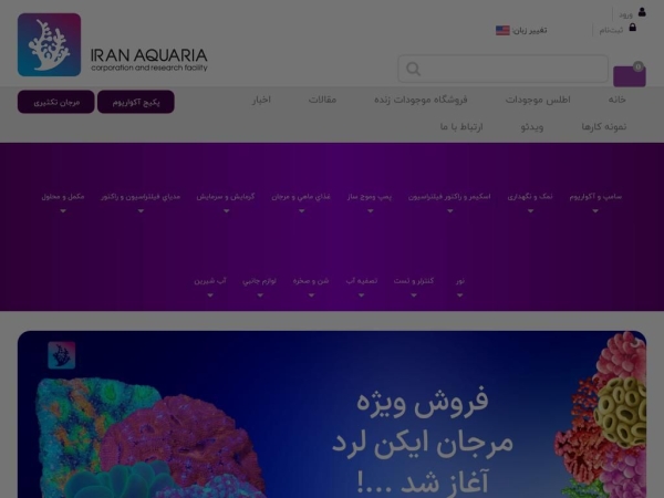 iranaquaria.com