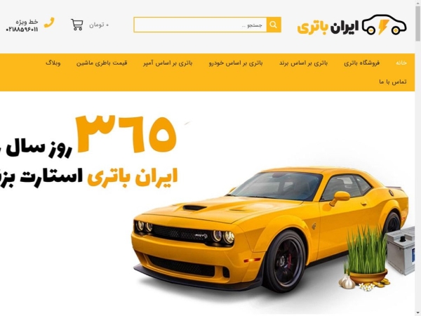 iranbatri.com