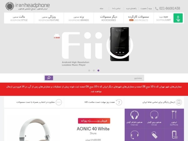 iranheadphone.com