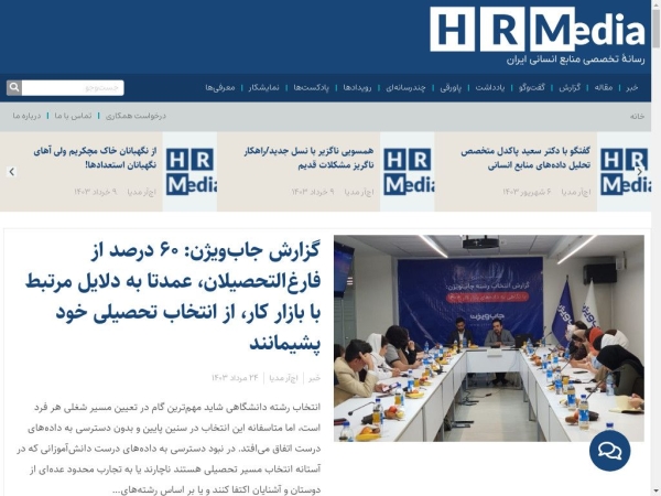 iranhrmedia.com