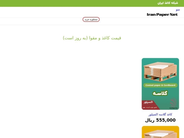 iranpapernet.ir