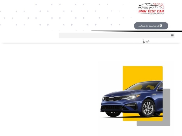 irantestcar.ir
