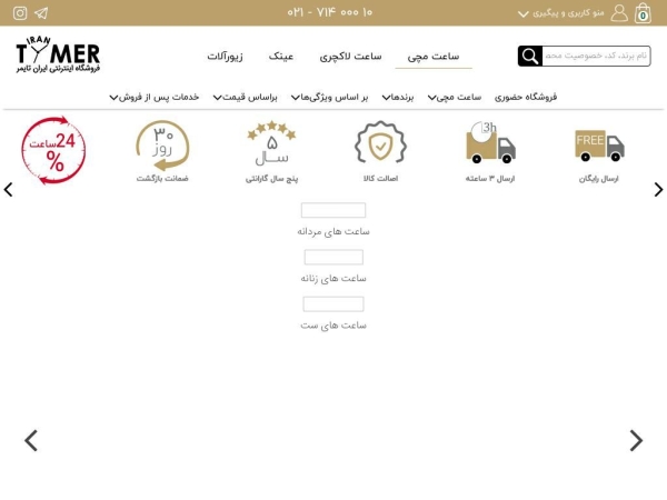 irantimer.ir