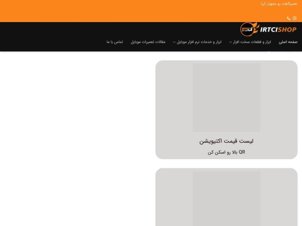 irtcishop.net
