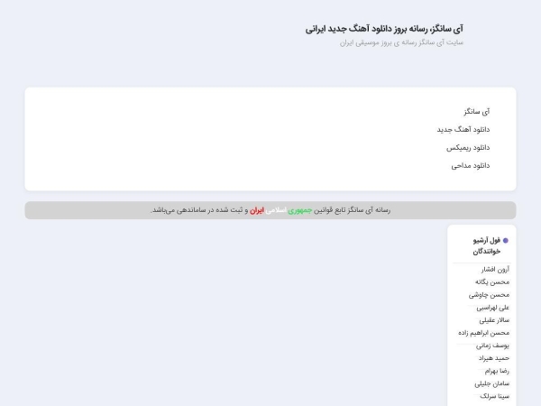 isongs.ir