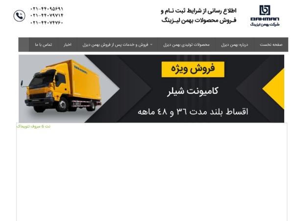 isuzu-bahmandiesel.com