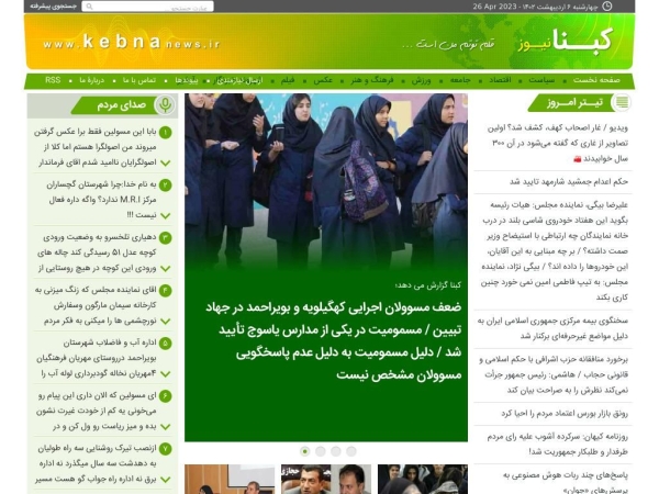 kebnanews.ir