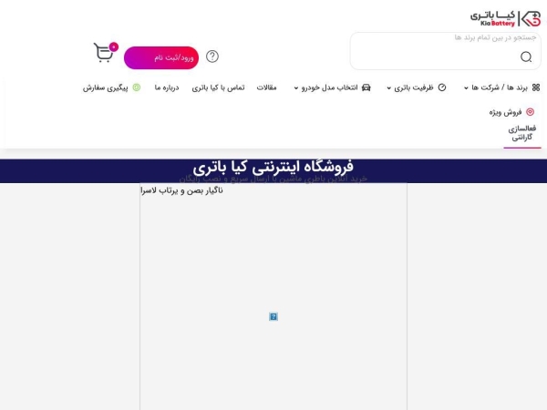 kiabattery.ir