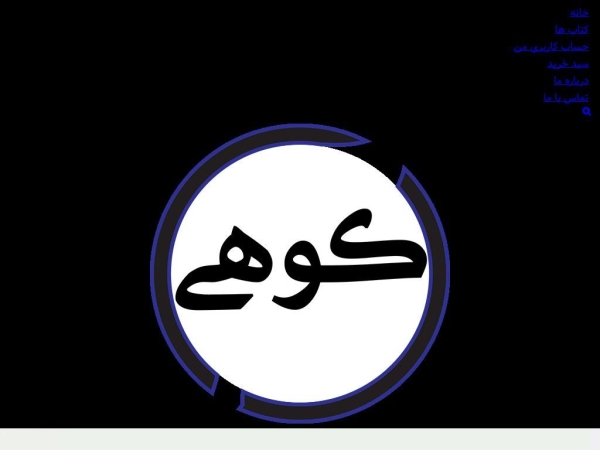 kohimazandarani.ir