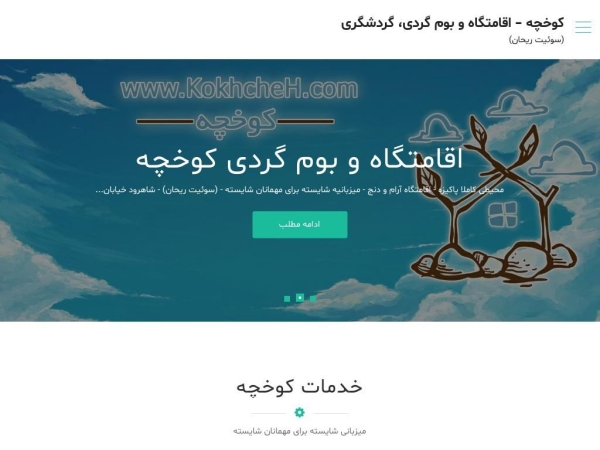 kokhcheh.com
