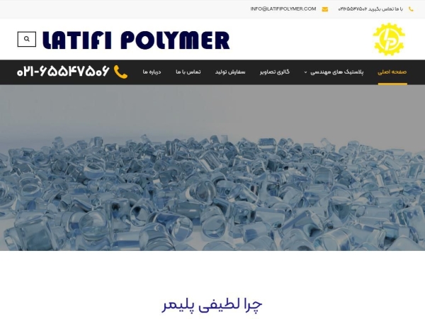 latifipolymer.com