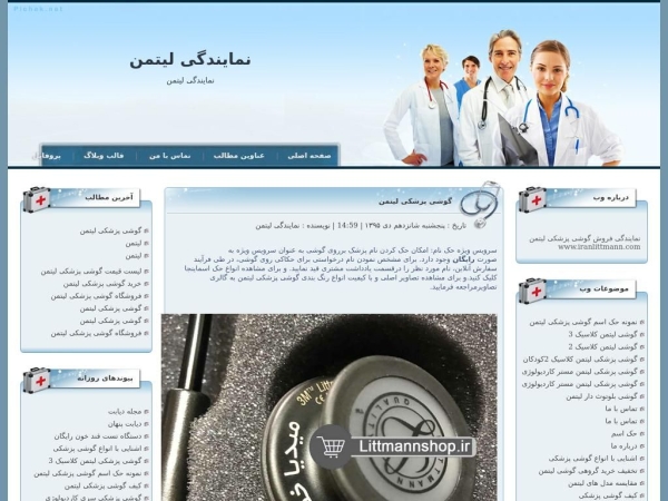 littmannshop.blogfa.com