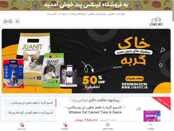 lynxpet.ir