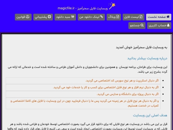 magicfile.ir