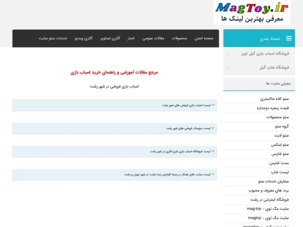 magtoy.ir