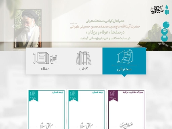 maktabevahy.org