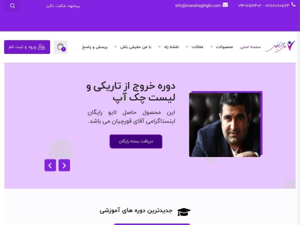 manehaghighi.com