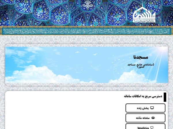 masjedona.ir