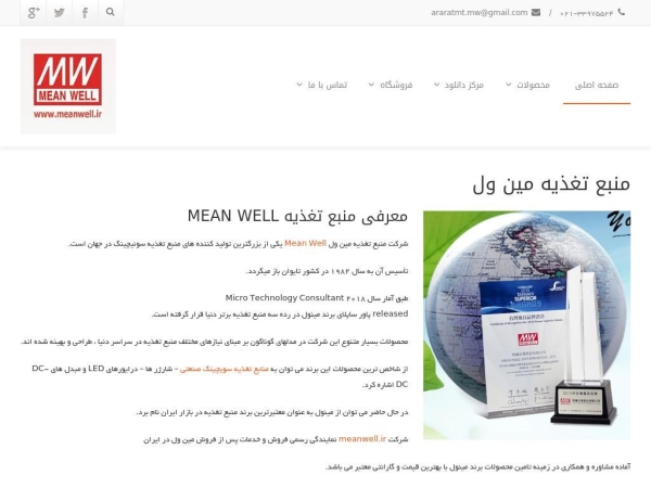 meanwell.ir