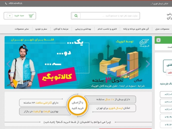 meshop-iran.com