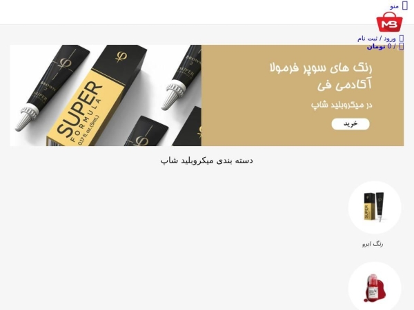 microbladshop.com