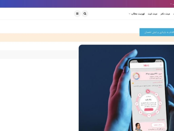 mintapp.ir