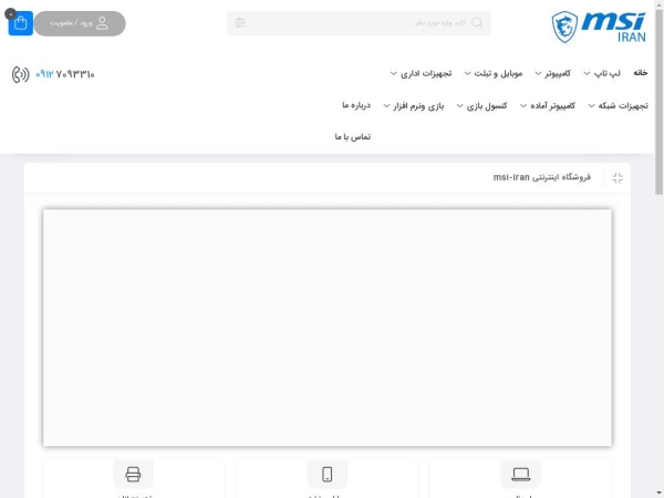 msi-iran.com