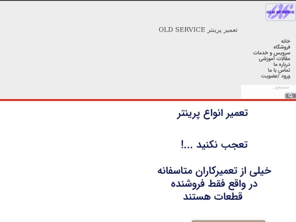oldservice.ir