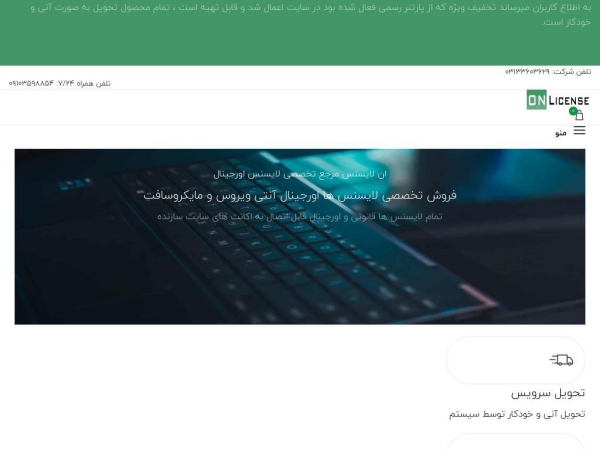 onlicense.info