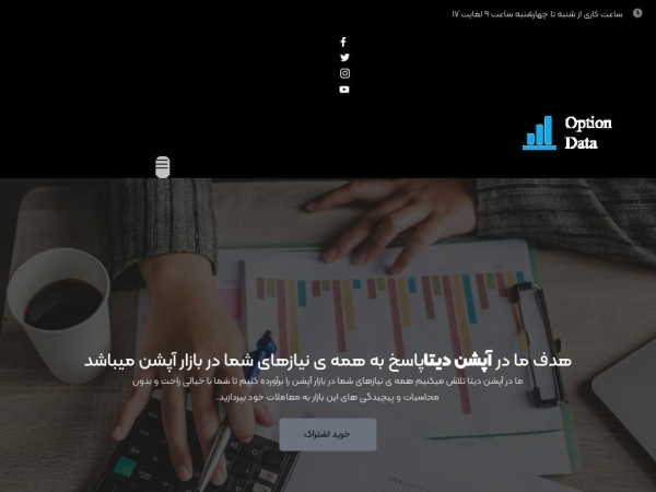 optiondata.ir
