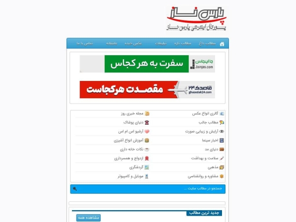 parsnaz.com