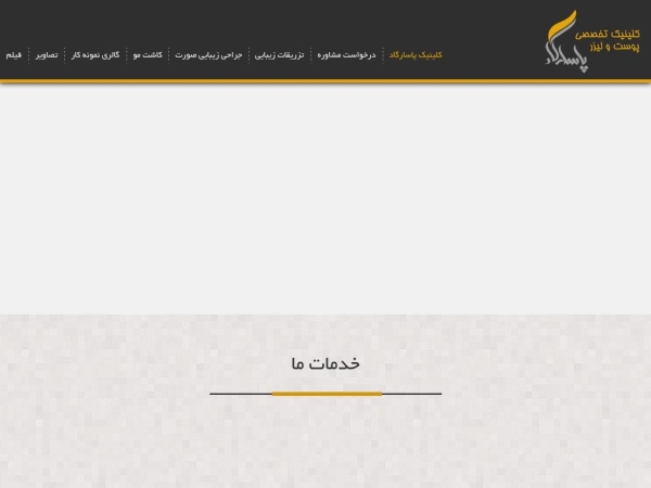 pasargad-clinic.com