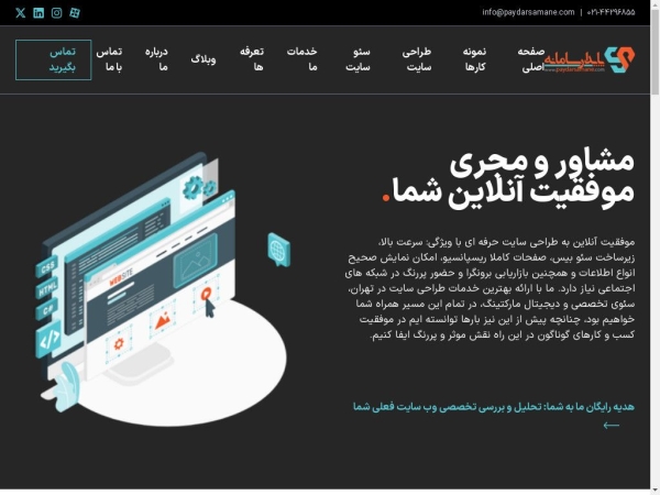 paydarsamane.com