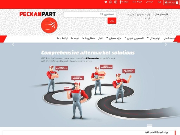 peckanpart.ir