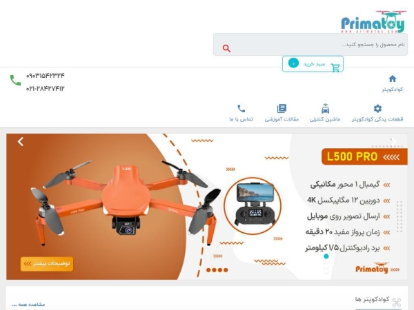 primatoy.com