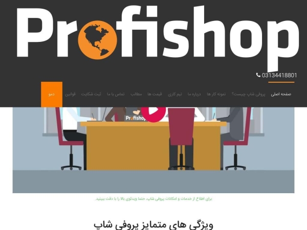 profishop.ir