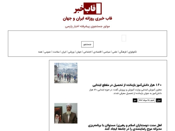 qabkhabar.ir