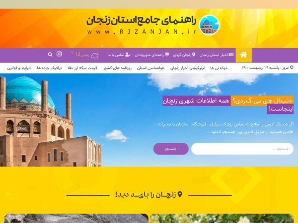 rjzanjan.ir
