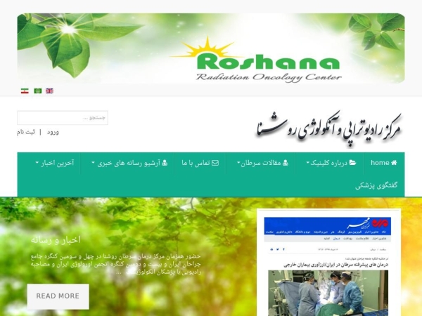 roshanaclinic.com