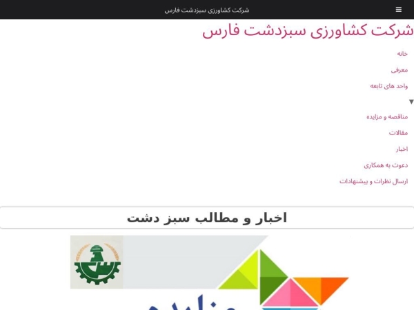 sabzdashtfars.ir