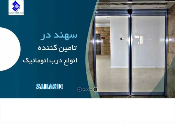 sahandoor.com