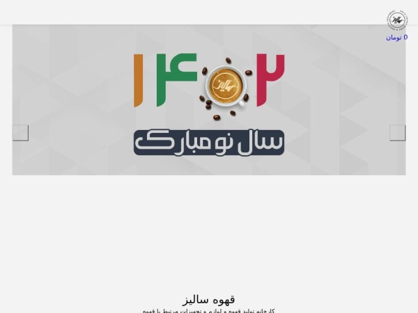 salizcoffee.ir
