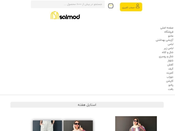salmod.com