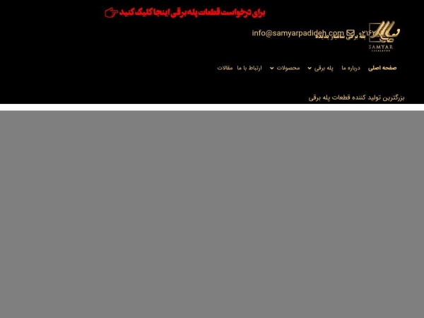 samyarpadideh.com