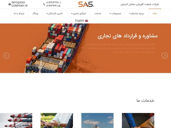 sas-company.ir