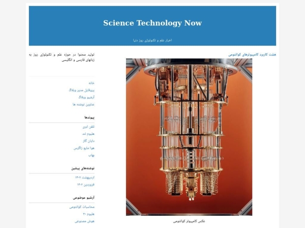 sciencetechnow.blogfa.com