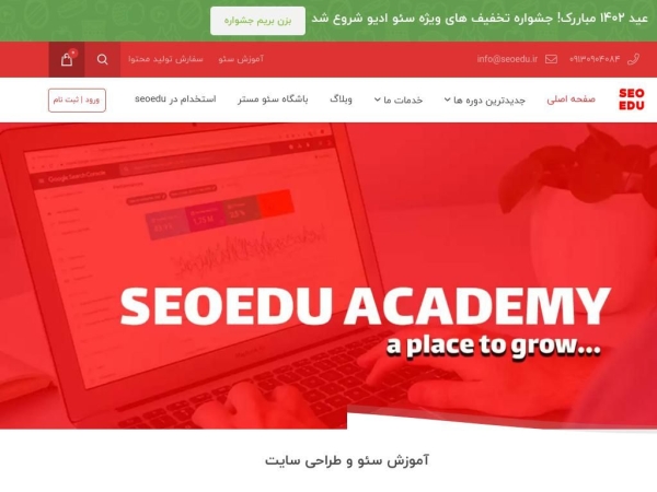 seoedu.ir
